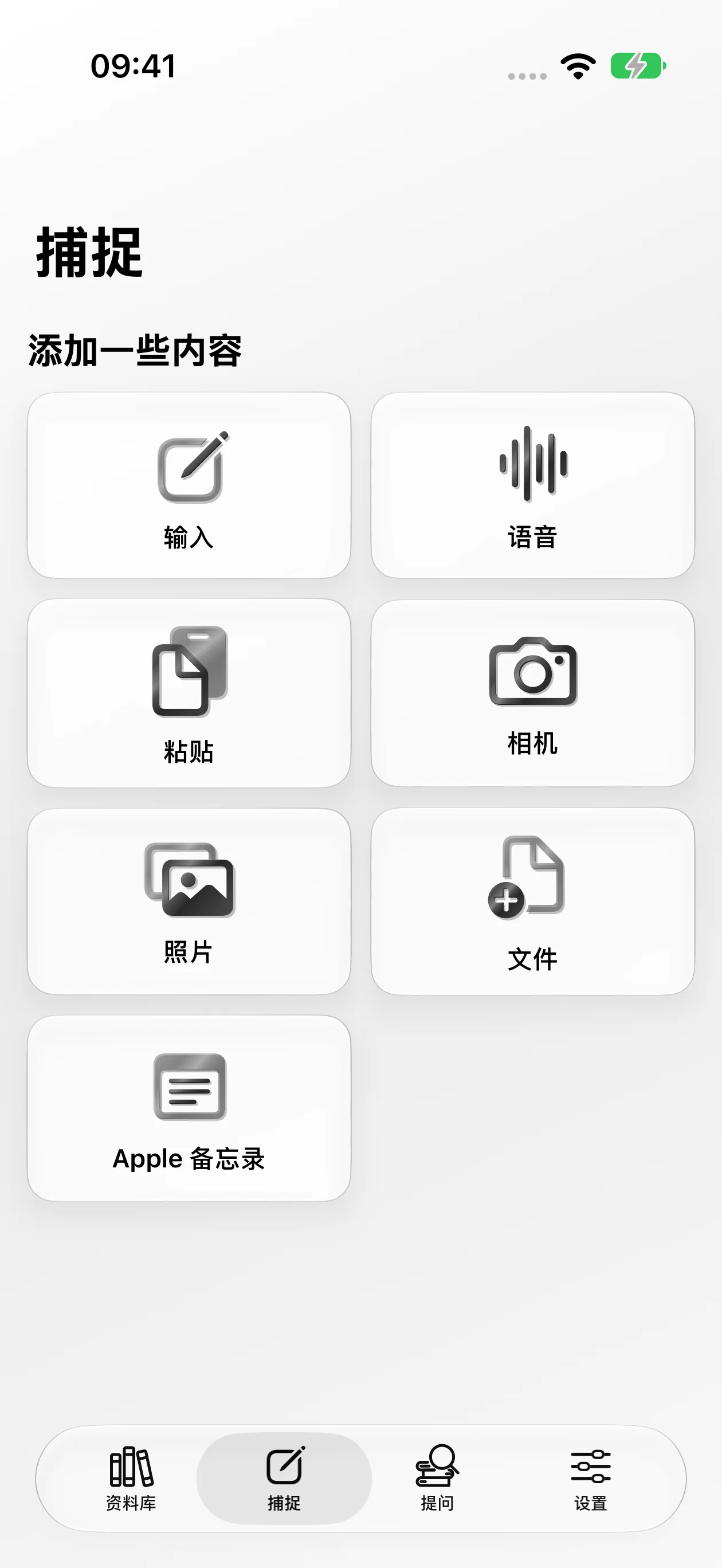 闪念盒 — 捕捉