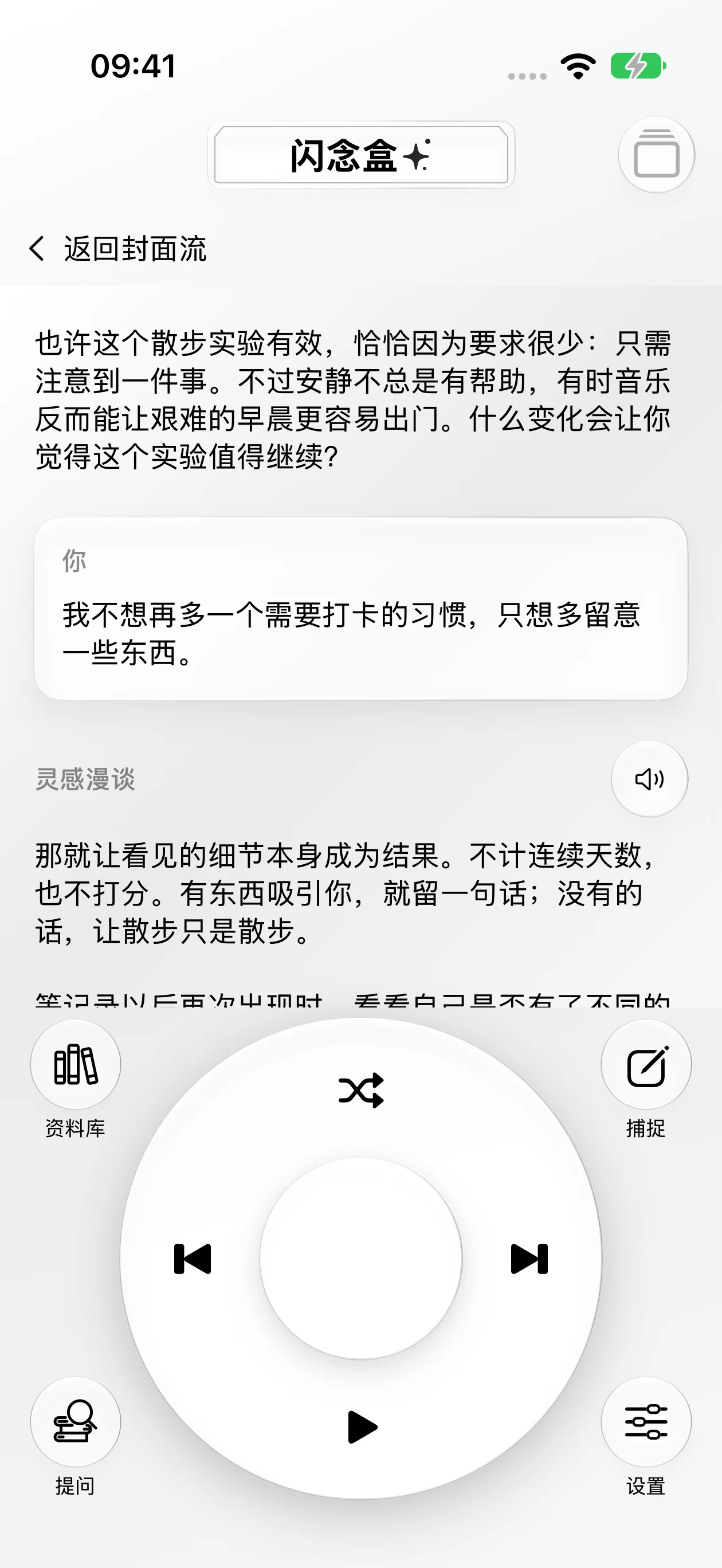 闪念盒 — 深入思考