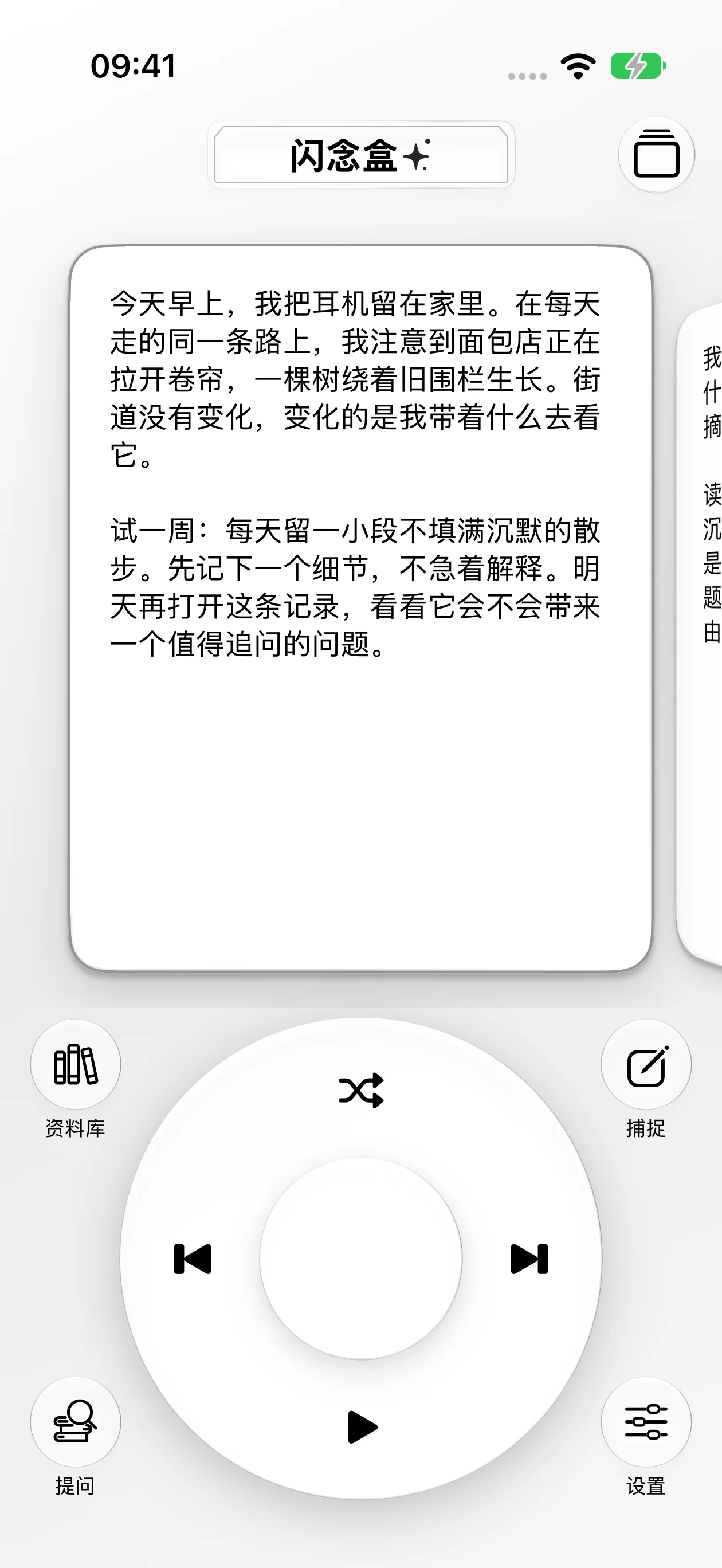 闪念盒 — Cover Flow