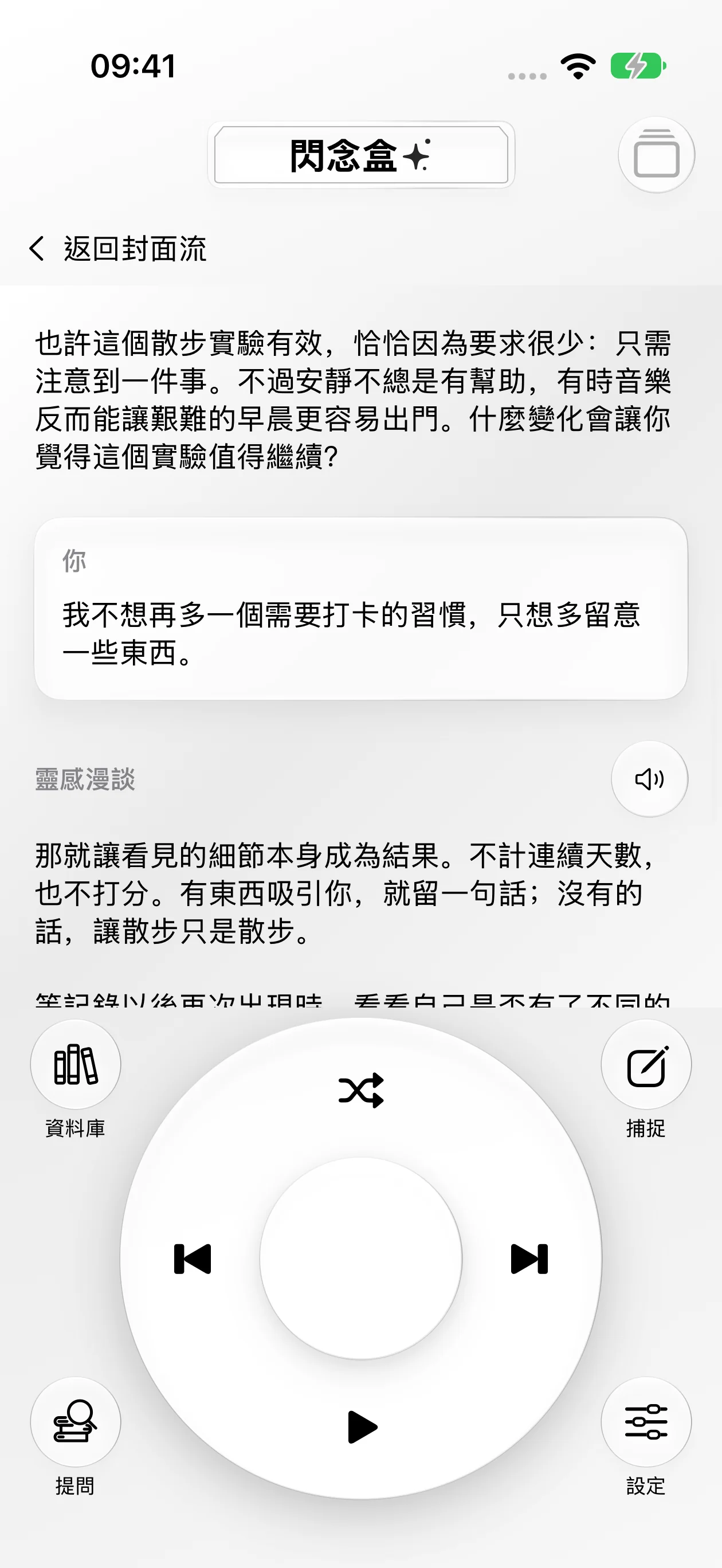 閃念盒 — 深入思考