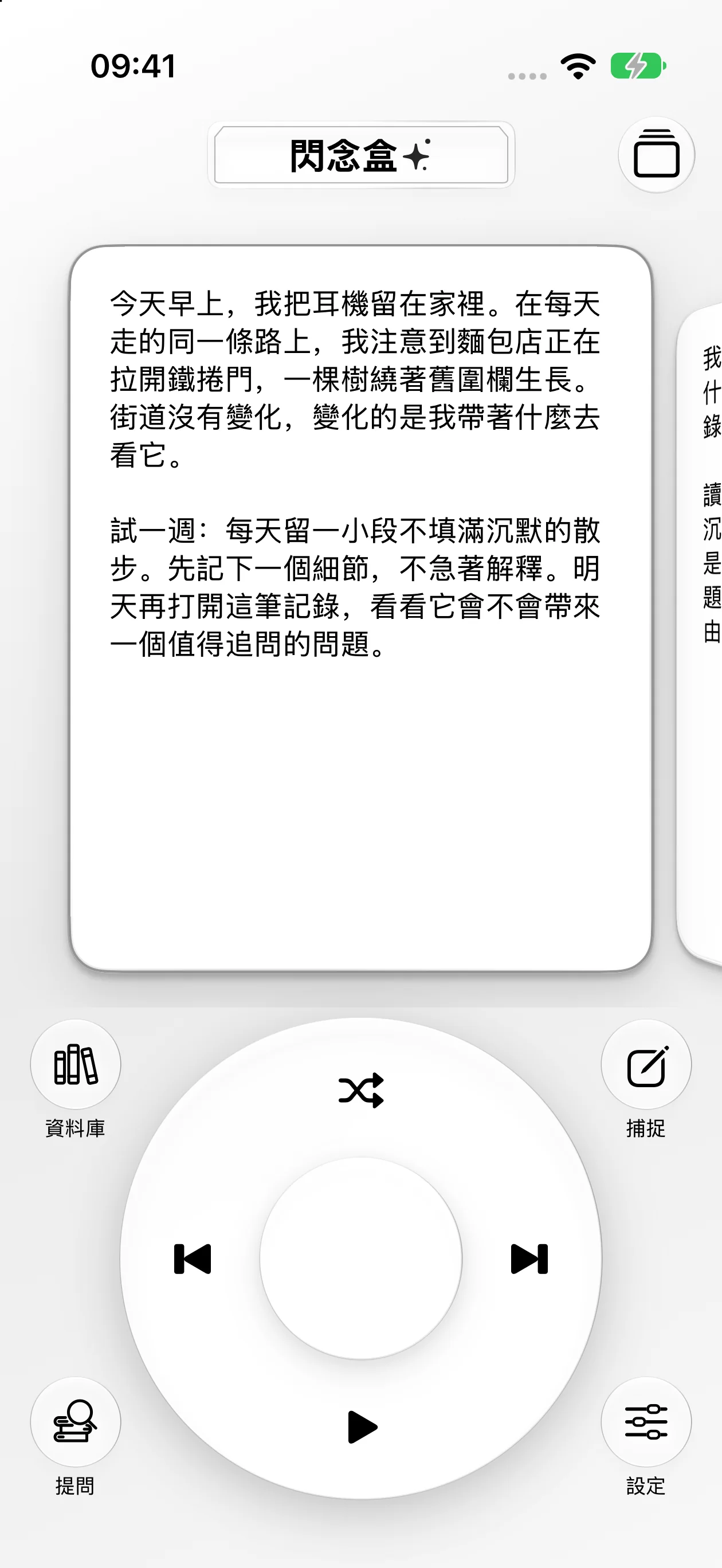 閃念盒 — Cover Flow